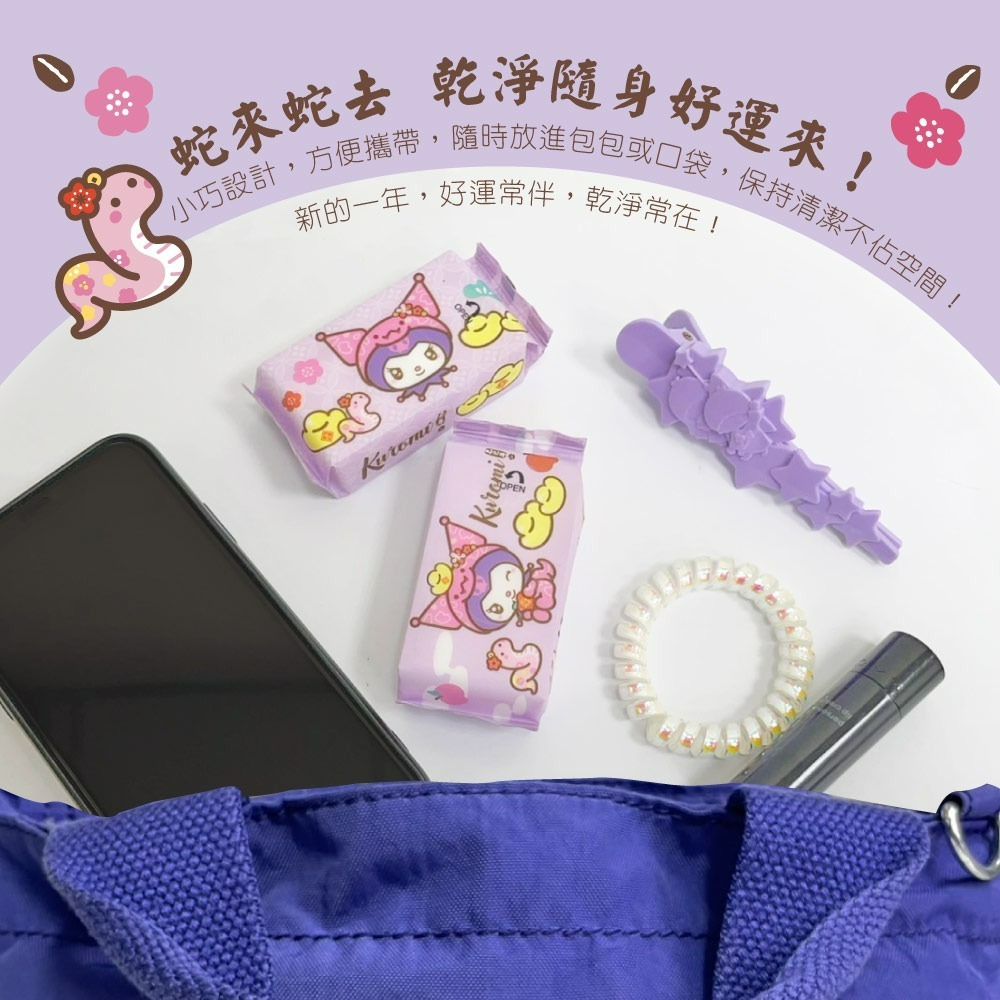 【超優惠組合】【酷洛米】超濃縮香氛洗衣精補充包古典鳶尾花+蛇來蛇去迷你隨行濕紙巾8抽4包-細節圖11