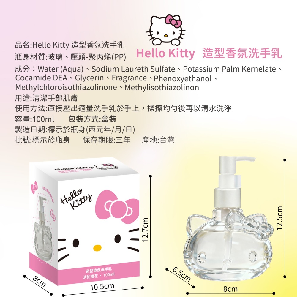 【Hello Kitty】造型香氛洗手乳-細節圖5