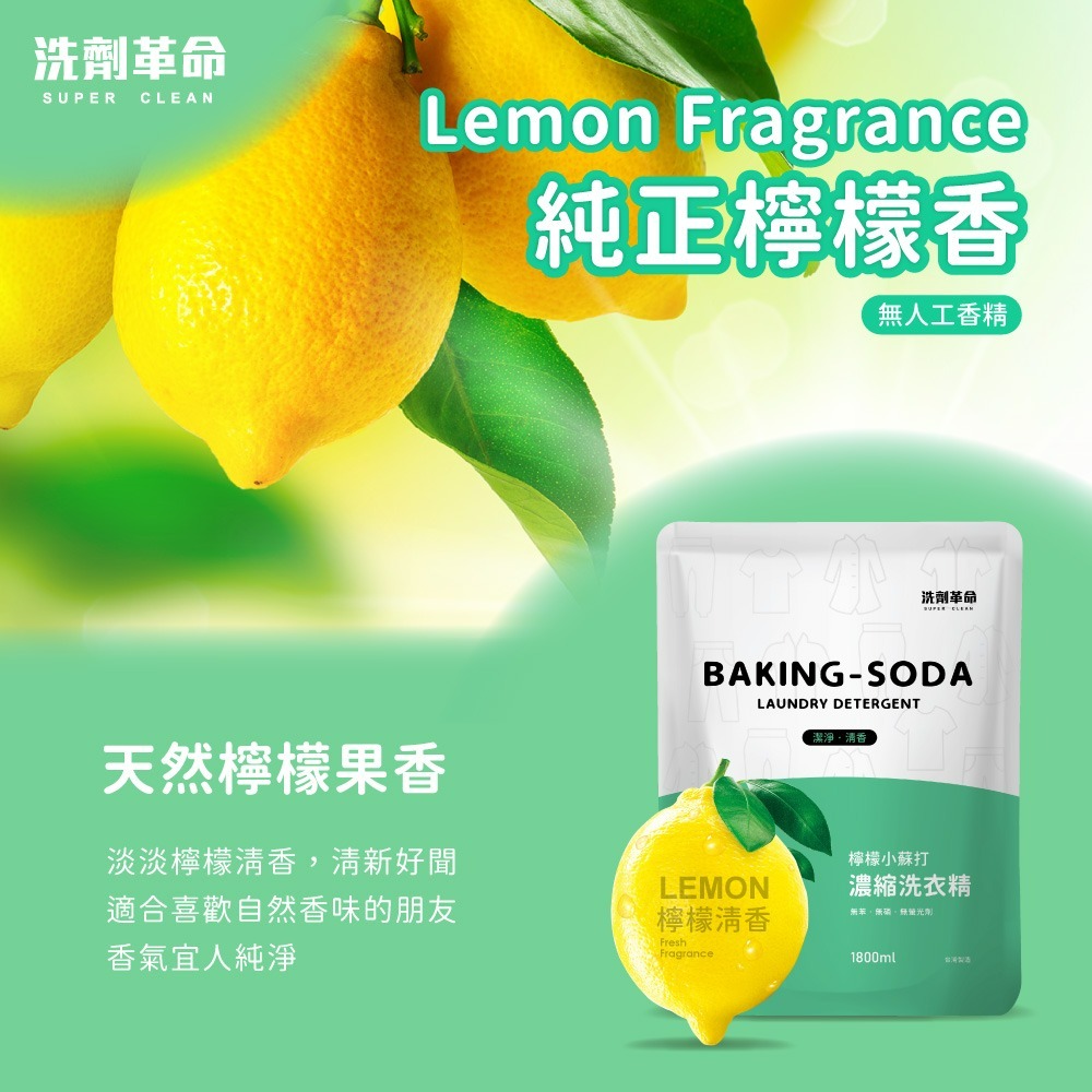 【雙11限定】【洗劑革命】檸檬洗衣精補充包*8包+馬桶清潔錠(藍)*20顆-細節圖2