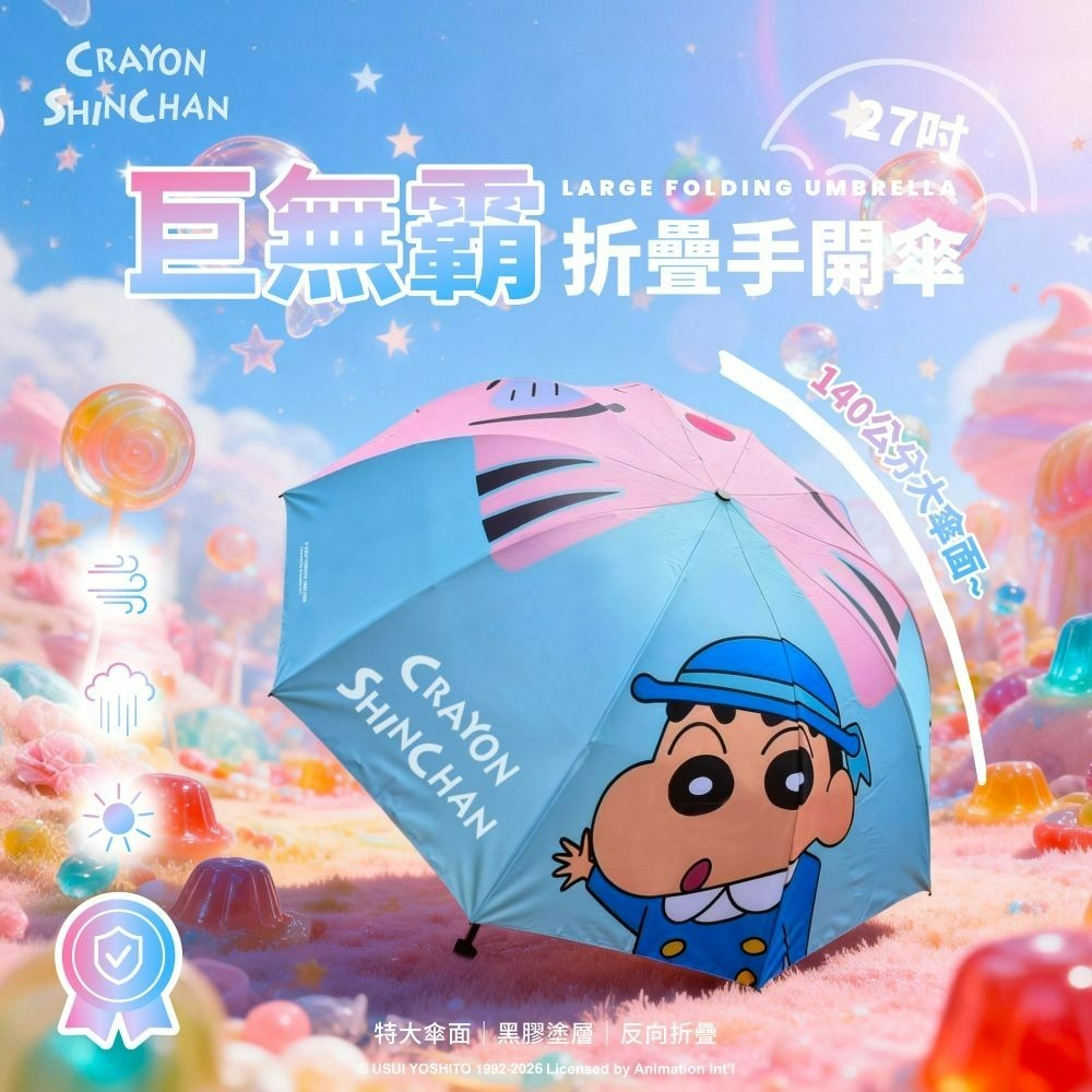 【限時購】【蠟筆小新】27吋巨無霸摺疊手開傘(校車款)-細節圖2