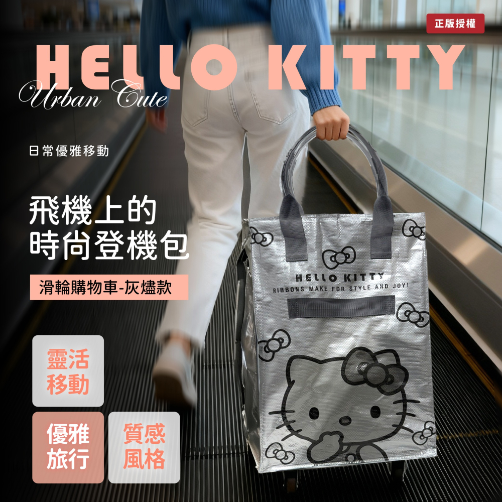 【宅配】【Hello Kitty】滑輪購物車(灰燼款)-細節圖6