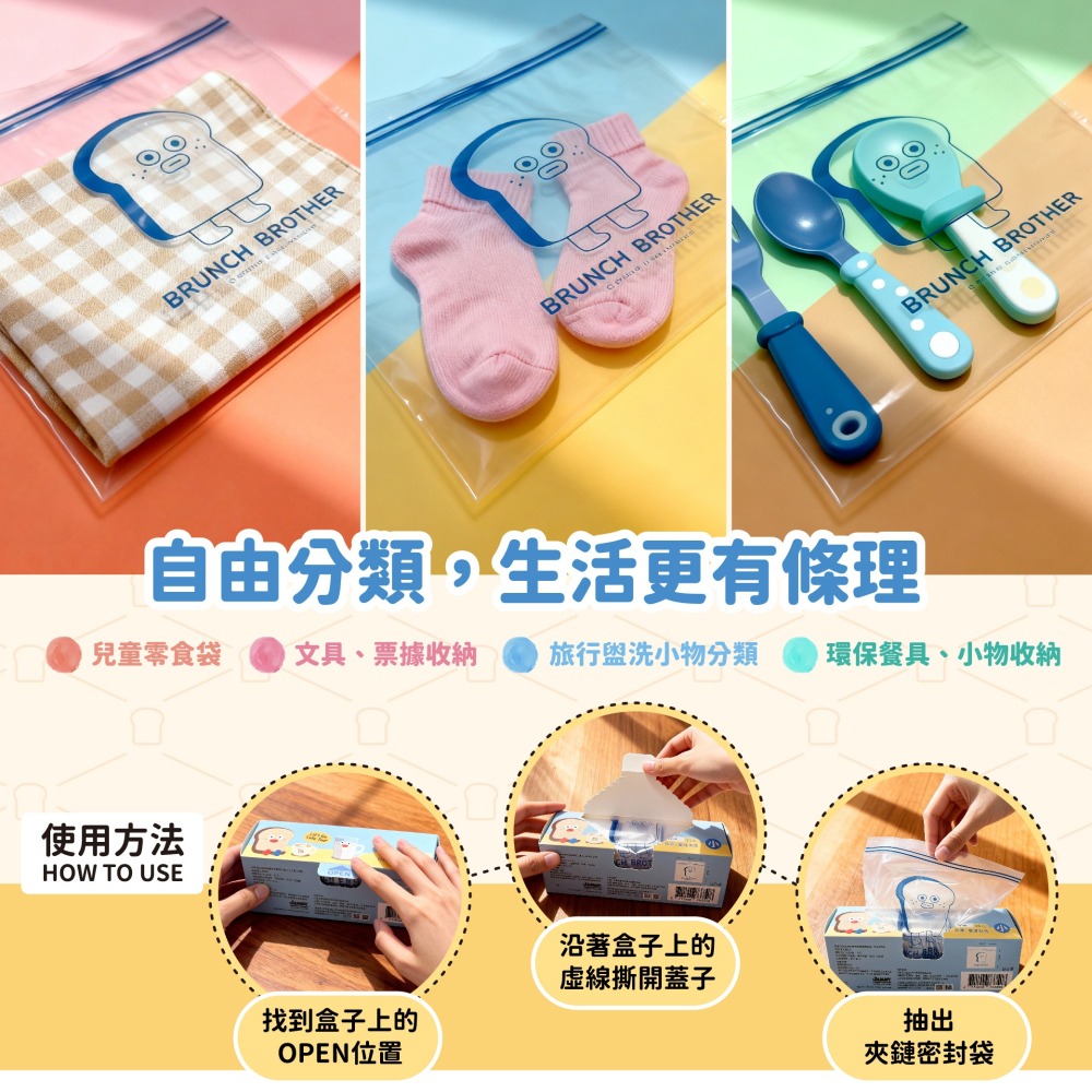 【早午餐兄弟】雙軌夾鏈密封袋(小)吐司大哥款-細節圖4
