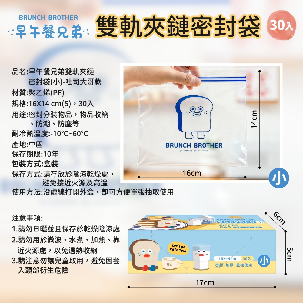 【早午餐兄弟】雙軌夾鏈密封袋(小)吐司大哥款-細節圖5