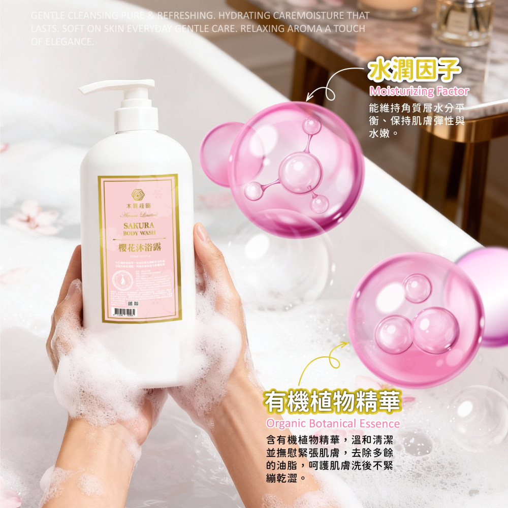 【木質莊園】櫻花沐浴露-細節圖3