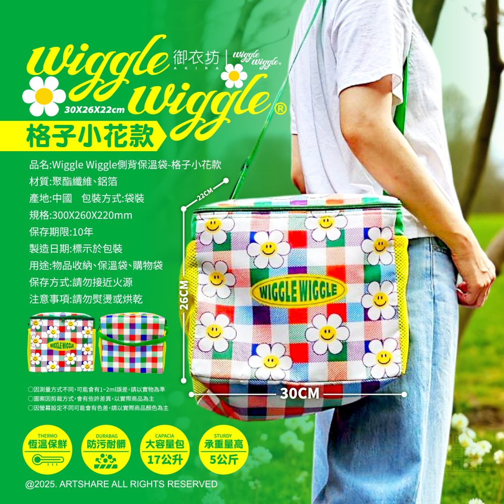 【Wiggle Wiggle】側背保溫袋(格子小花款)-細節圖6