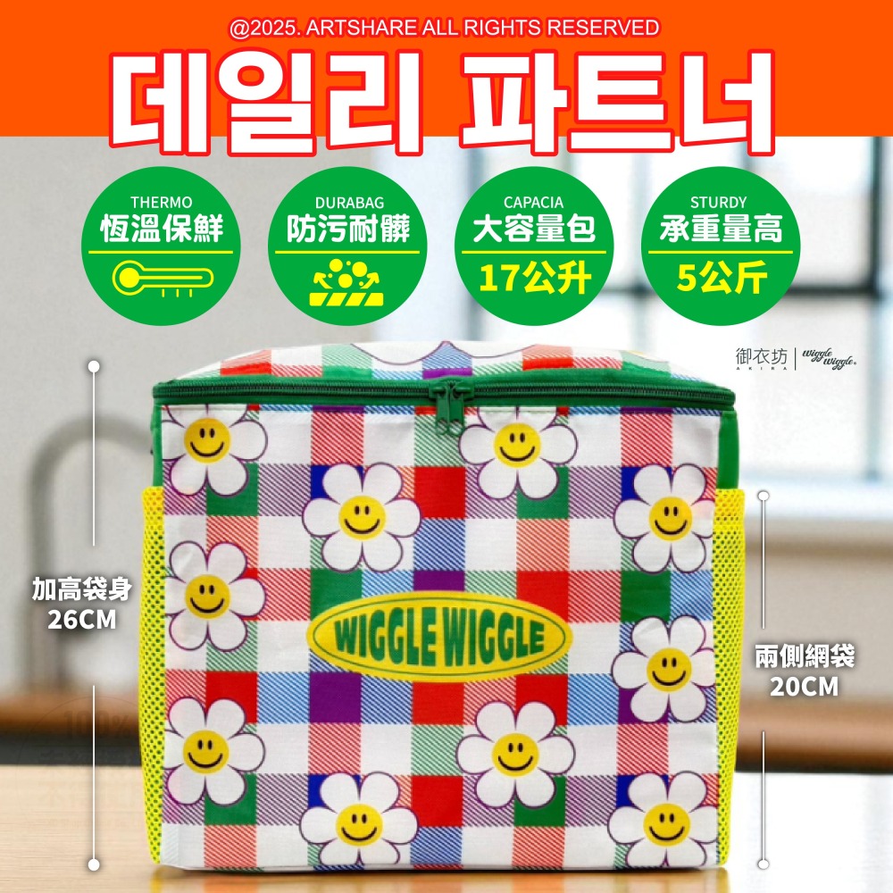 【Wiggle Wiggle】側背保溫袋(格子小花款)-細節圖2