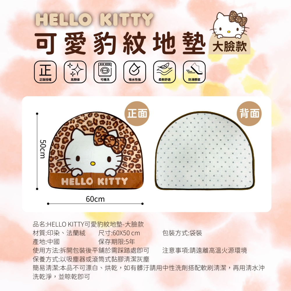 【HELLO KITTY】可愛豹紋地墊(大臉款)-細節圖5