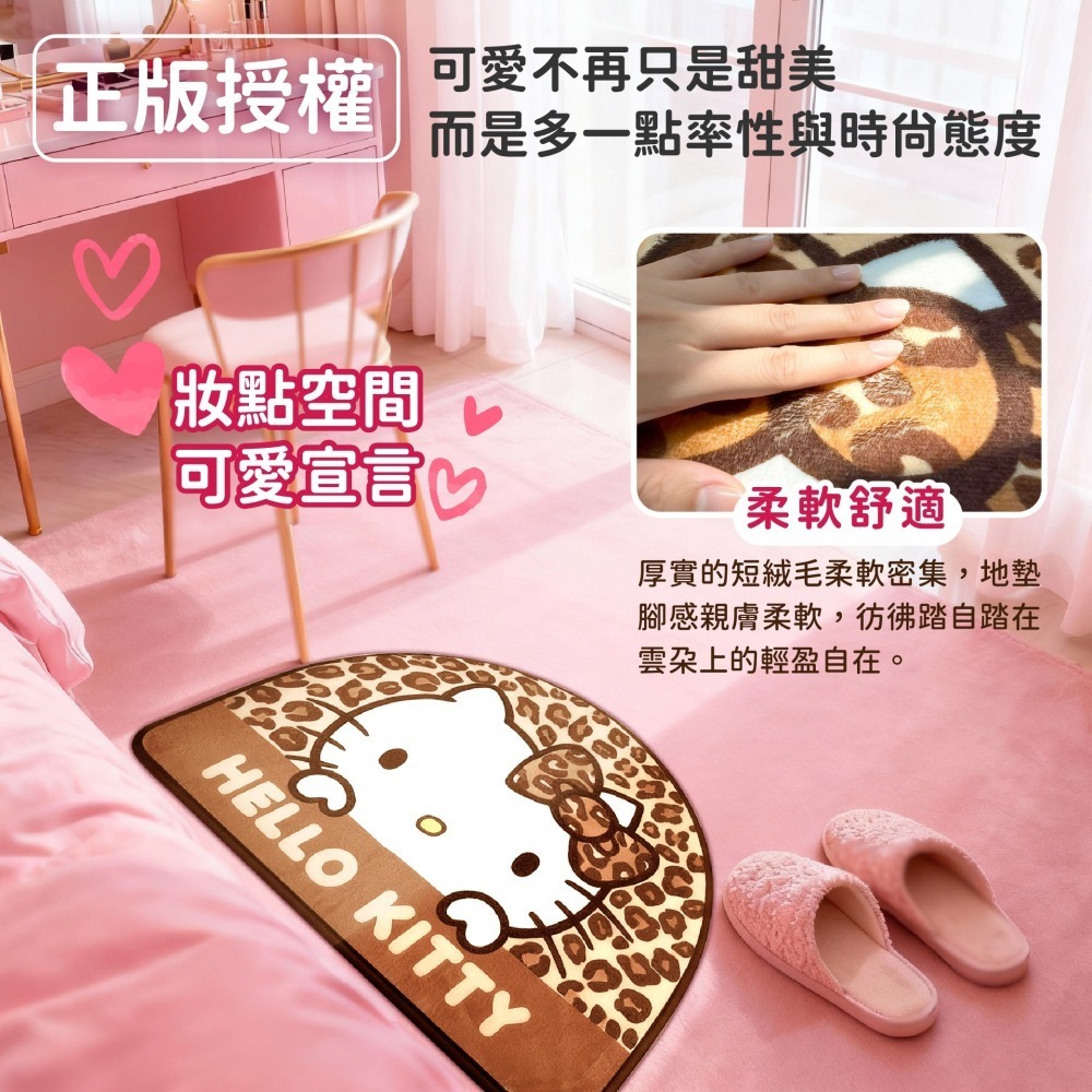 【限時購】【HELLO KITTY】可愛豹紋地墊(大臉款)-細節圖3