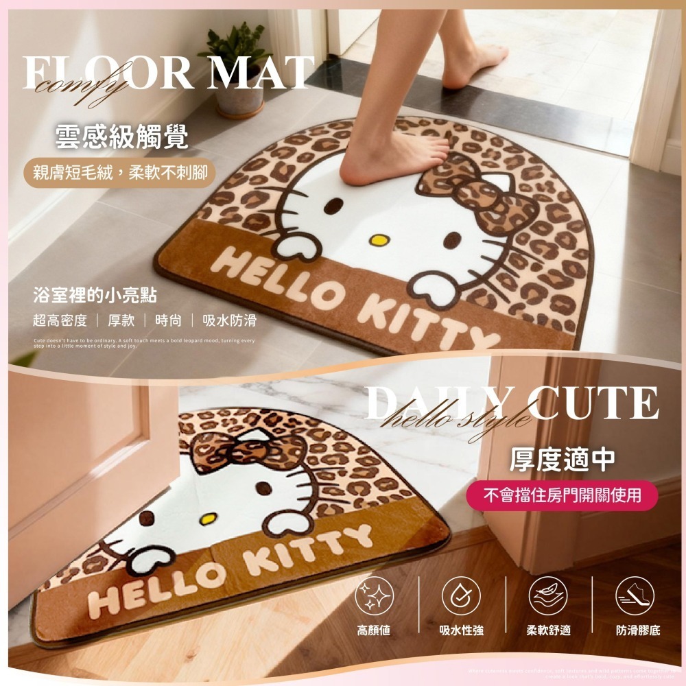 【限時購】【HELLO KITTY】可愛豹紋地墊(大臉款)-細節圖4