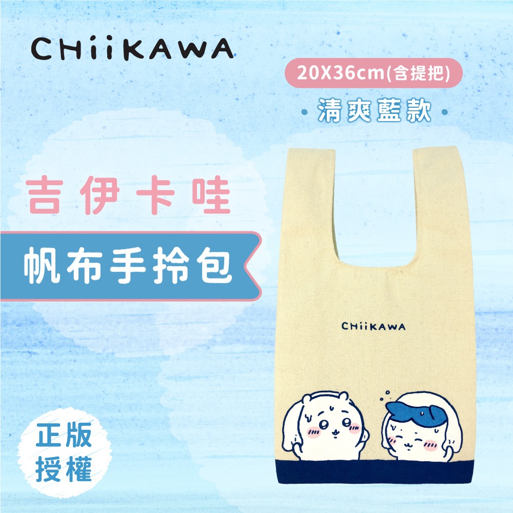 【吉伊卡哇】帆布手拎包-規格圖7