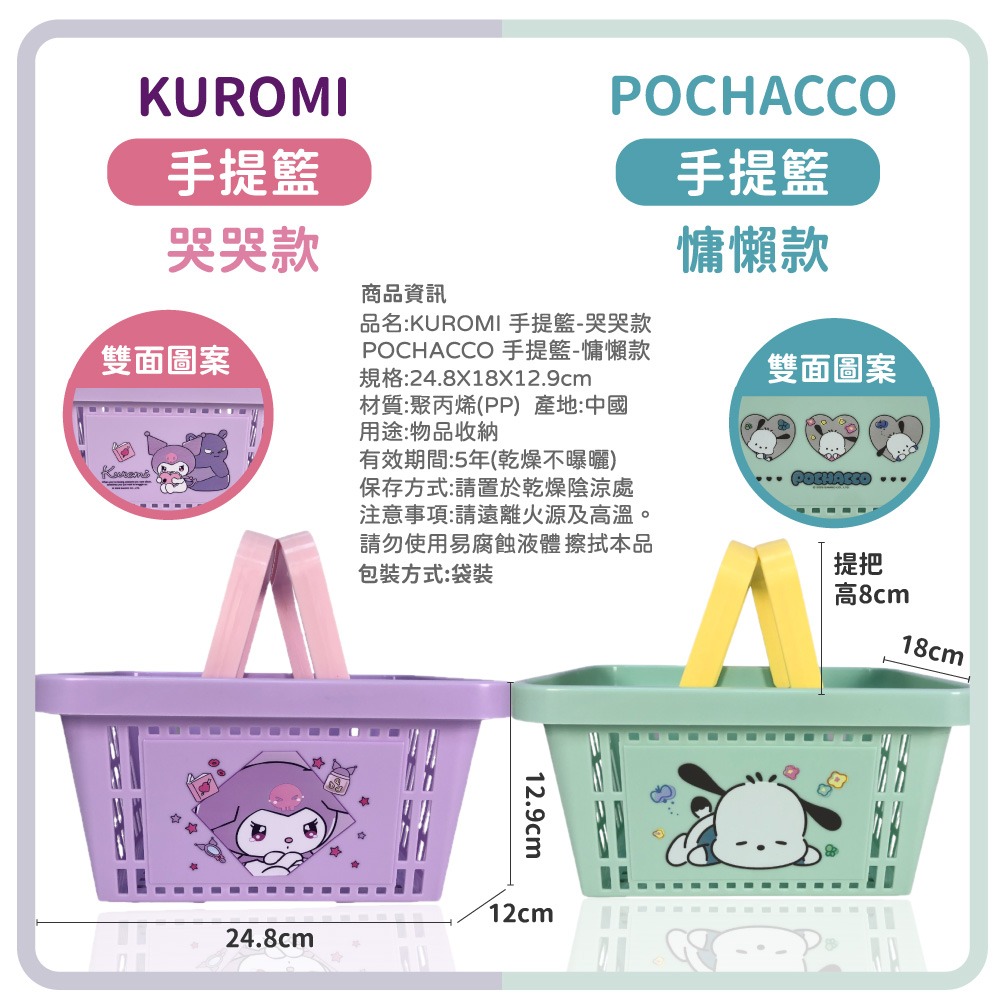 【三麗鷗】手提籃-細節圖9
