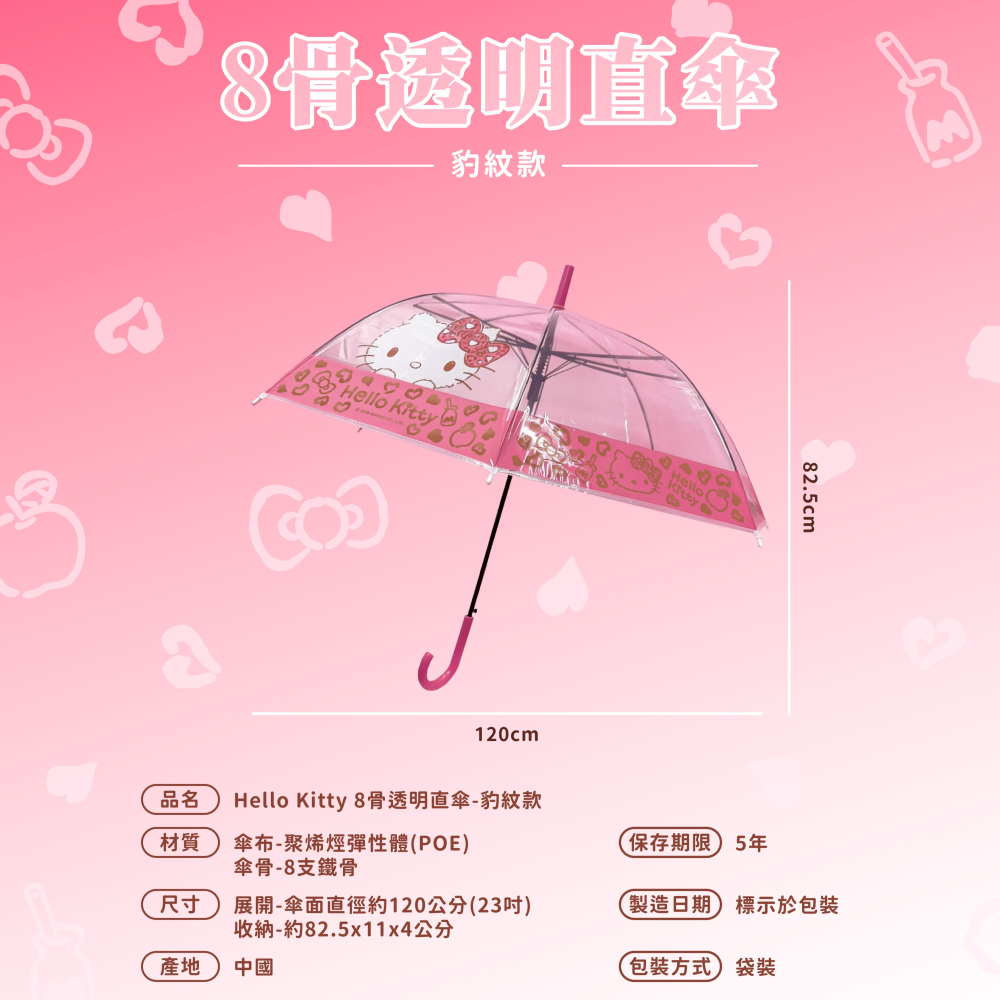 【宅配】【Hello Kitty】8骨透明直傘(豹紋款)-細節圖6