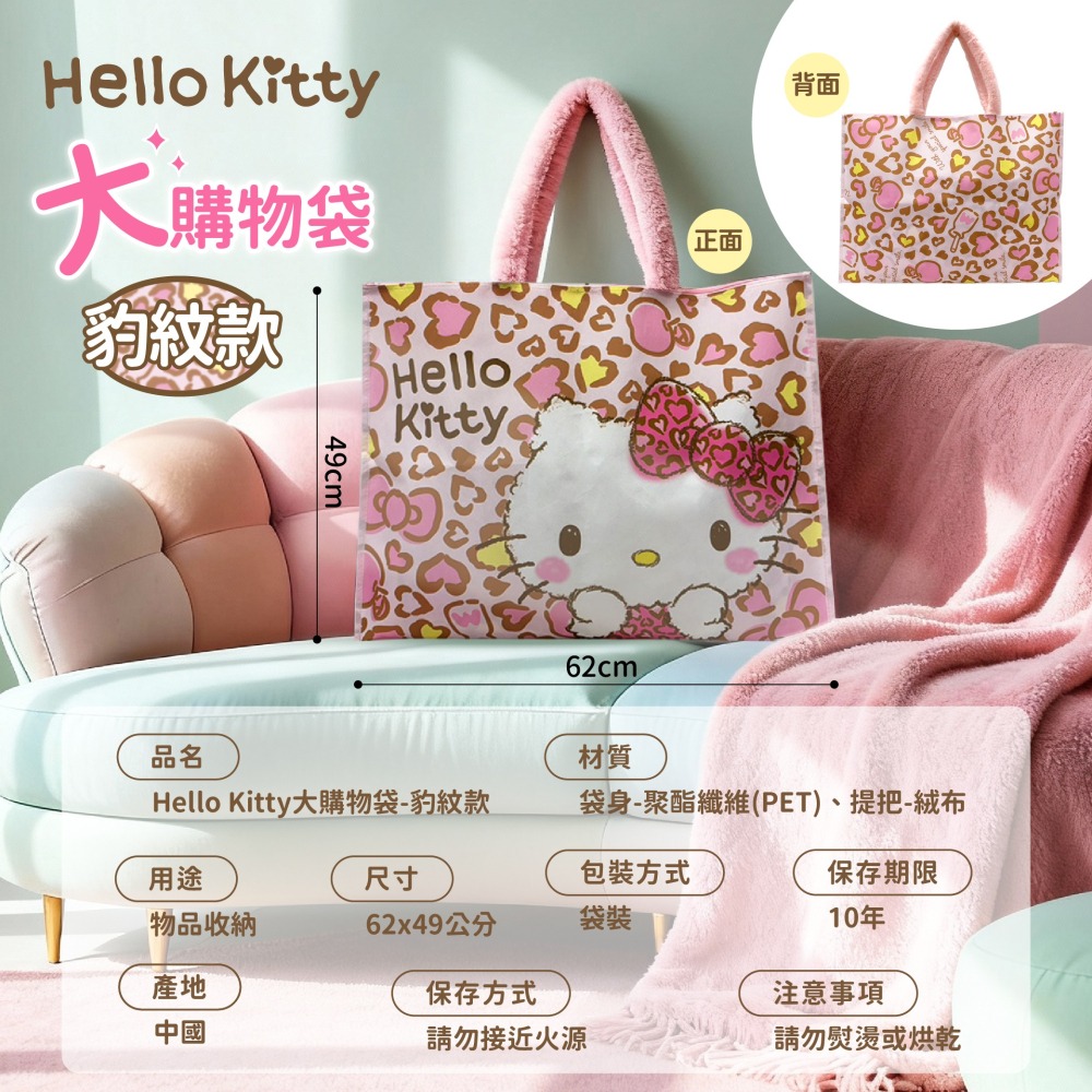 【Hello Kitty】大購物袋(豹紋款)-細節圖5
