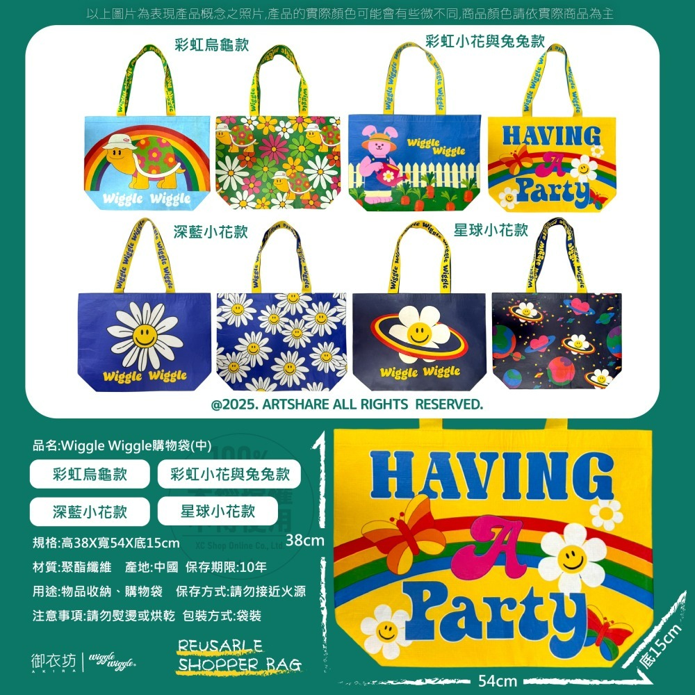 【7-ELEVEN 門市團購】【Wiggle Wiggle】購物袋(中)-細節圖7