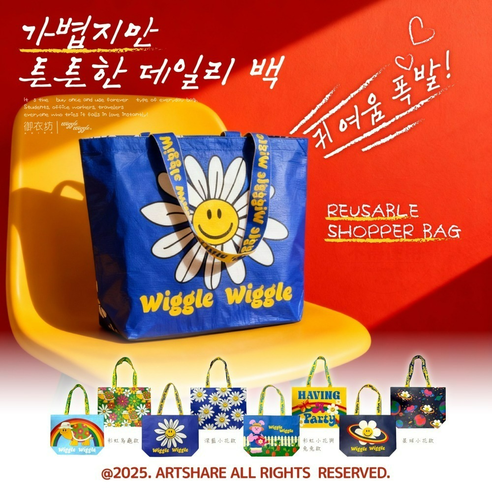 【限時購】【Wiggle Wiggle】購物袋(中)-細節圖5