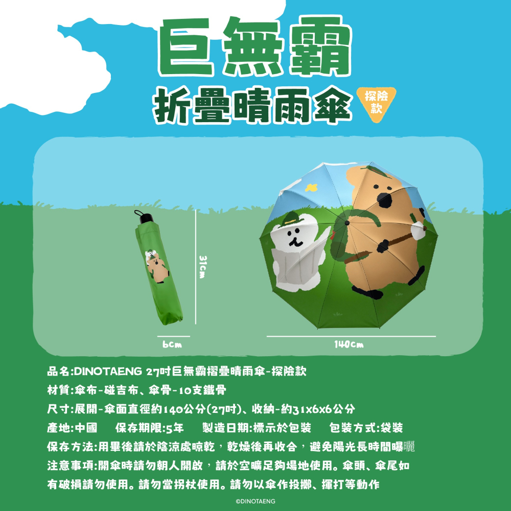 【DINOTAENG】27吋巨無霸摺疊晴雨傘(探險款)-細節圖6