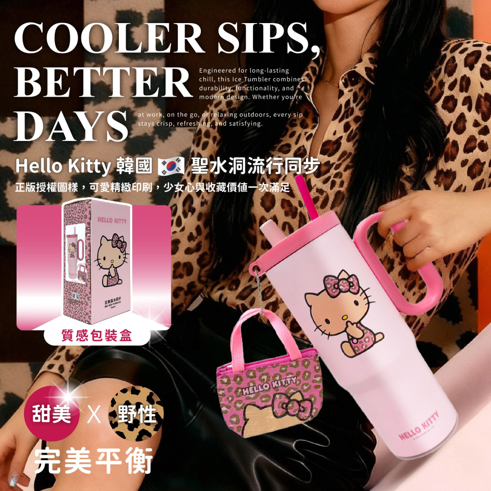 【Hello Kitty】巨無霸冰霸杯(豹紋款)-細節圖4