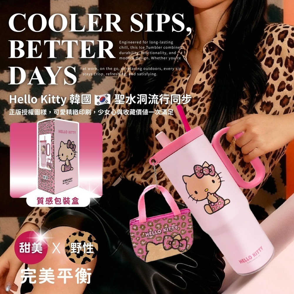 【限時購】【Hello Kitty】巨無霸冰霸杯(豹紋款)-細節圖4