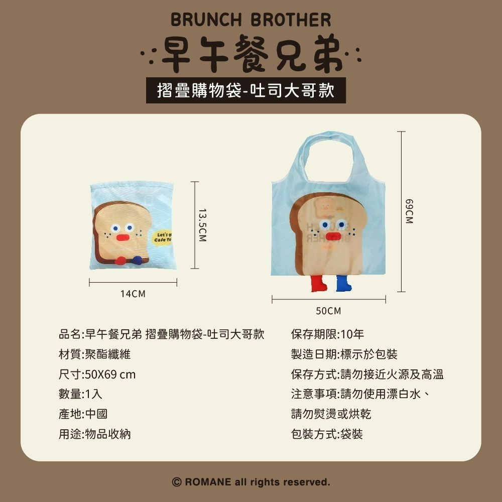 【限時購】【早午餐兄弟】摺疊購物袋(吐司大哥款)-細節圖8