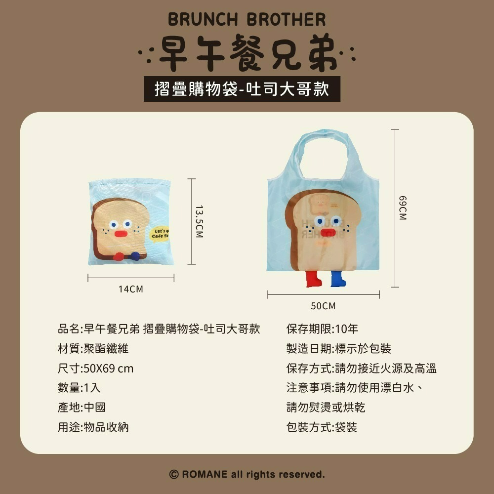 【限時購】【早午餐兄弟】摺疊購物袋(吐司大哥款)-細節圖8