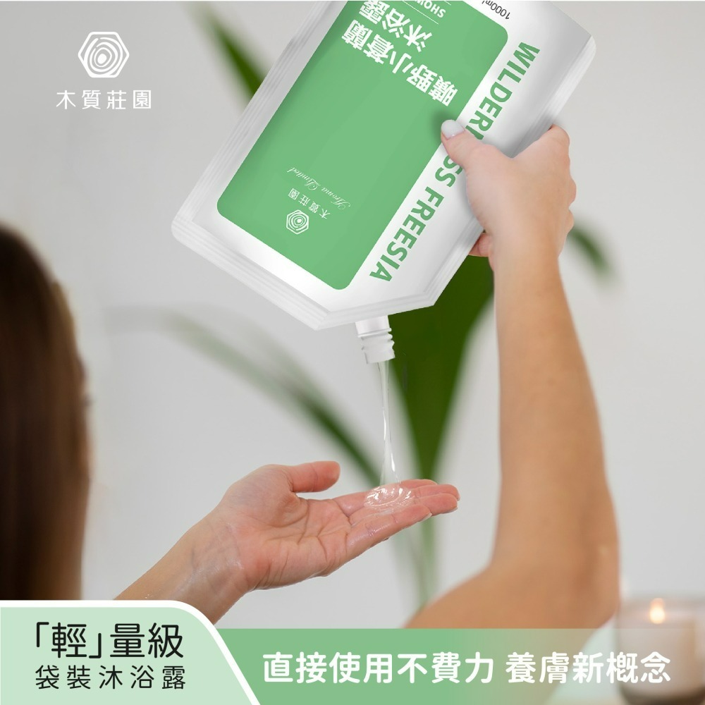 【木質莊園】曠野小蒼蘭沐浴露補充包-細節圖4