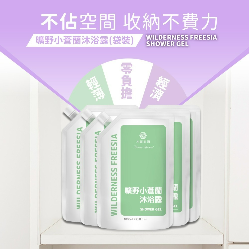 【木質莊園】曠野小蒼蘭沐浴露補充包-細節圖6