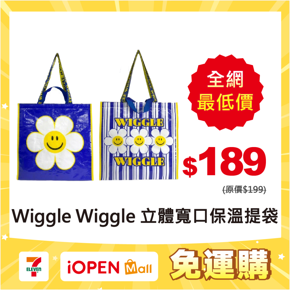 【限時購】【Wiggle Wiggle】立體寬口保溫提袋-細節圖2