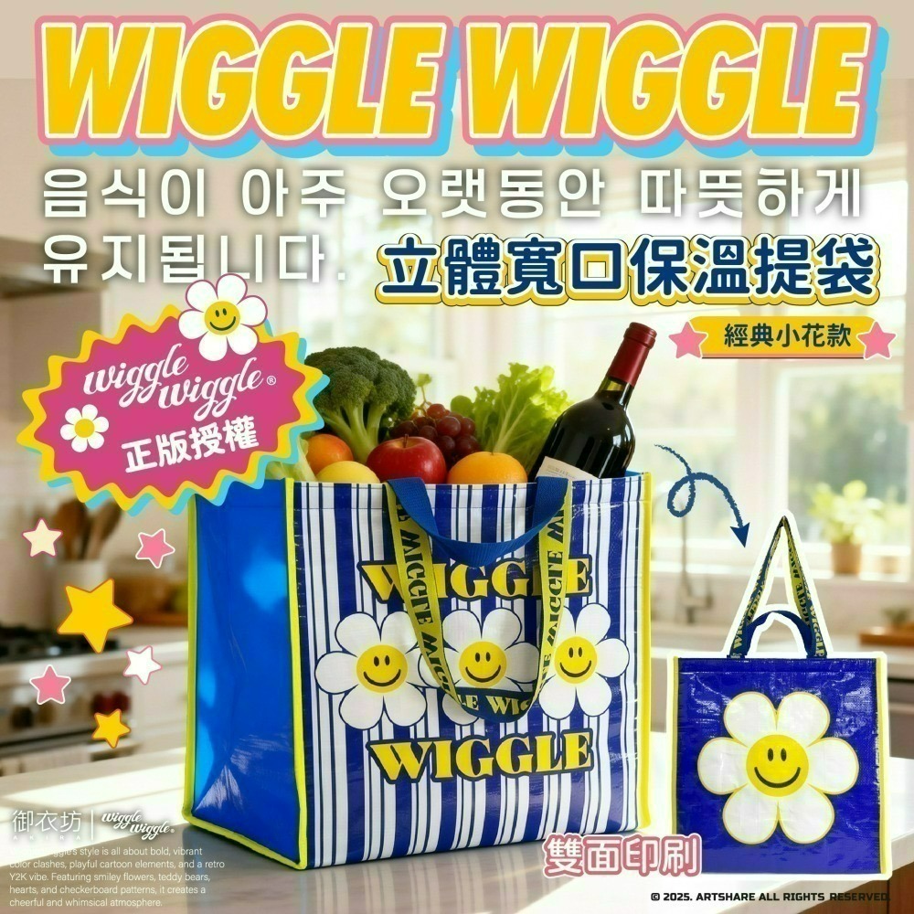 【限時購】【Wiggle Wiggle】立體寬口保溫提袋-細節圖2