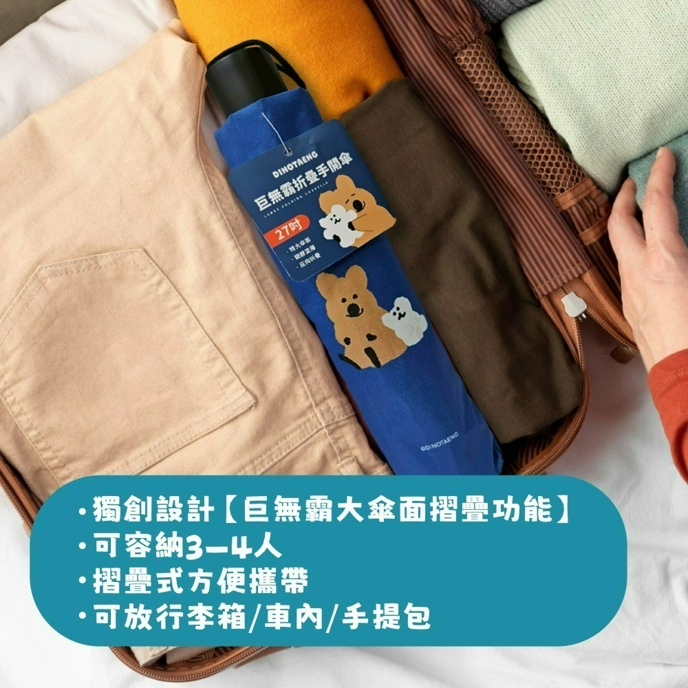 【DINOTAENG】27吋巨無霸摺疊手開傘(深藍款)-細節圖2