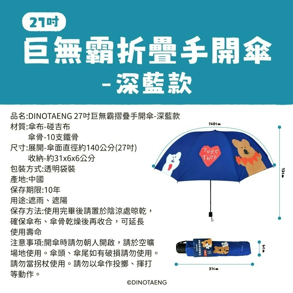【DINOTAENG】27吋巨無霸摺疊手開傘(深藍款)-細節圖6