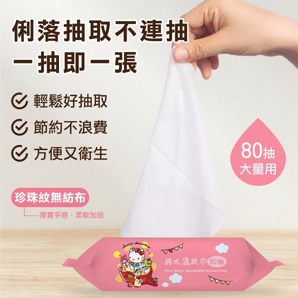 【限時購】【超優惠組合】【卡娜赫拉+三麗鷗】純水濕紙巾80抽(有蓋)-任選4包-細節圖3