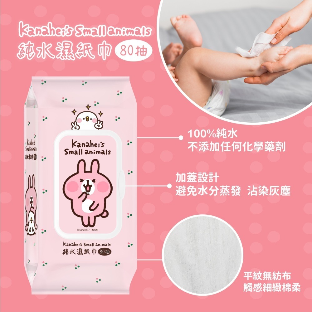 【限時購】【超優惠組合】【卡娜赫拉+三麗鷗】純水濕紙巾80抽(有蓋)-任選4包-細節圖7