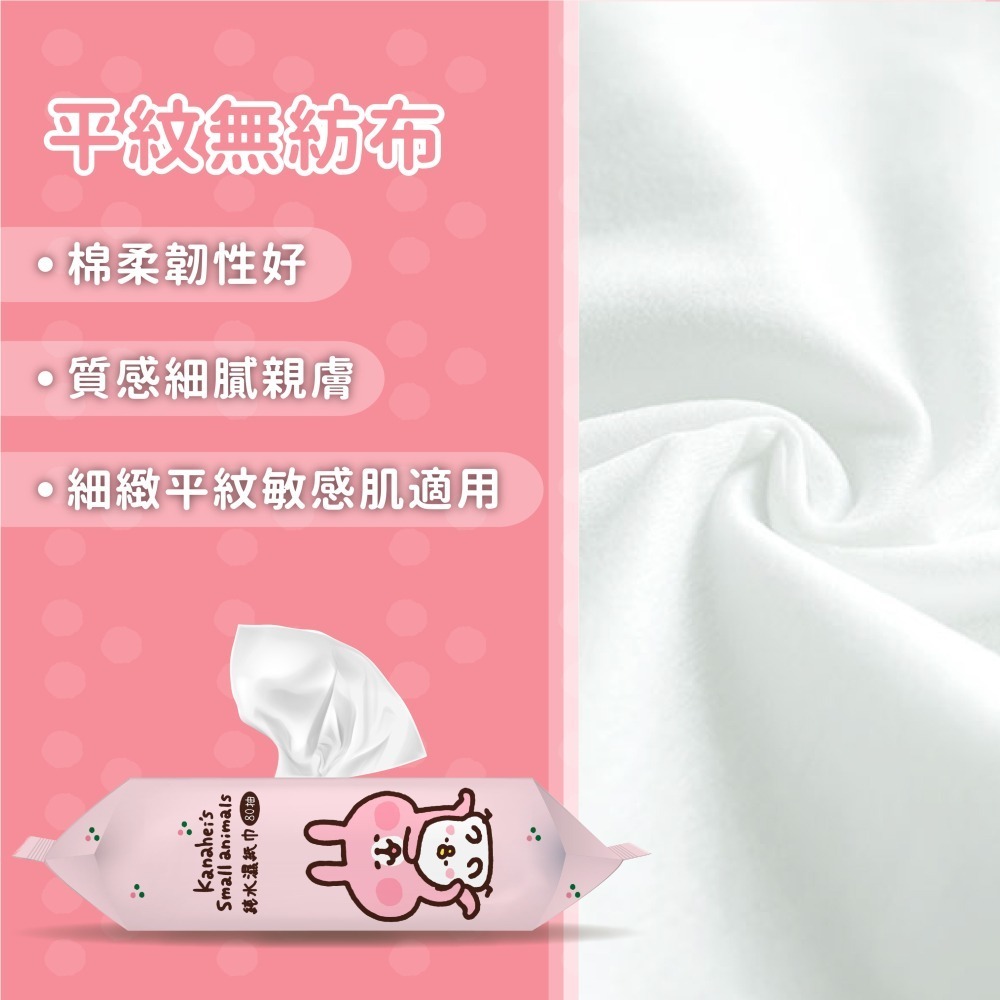 【限時購】【超優惠組合】【卡娜赫拉+三麗鷗】純水濕紙巾80抽(有蓋)-任選4包-細節圖9