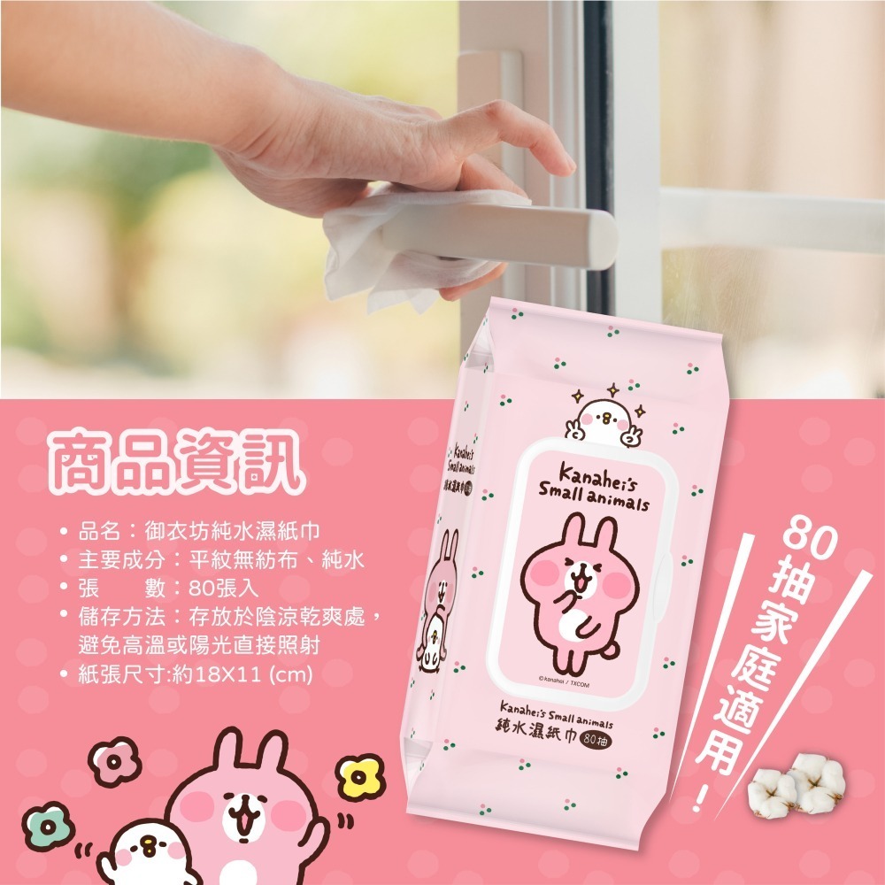 【限時購】【超優惠組合】【卡娜赫拉+三麗鷗】純水濕紙巾80抽(有蓋)-任選4包-細節圖10