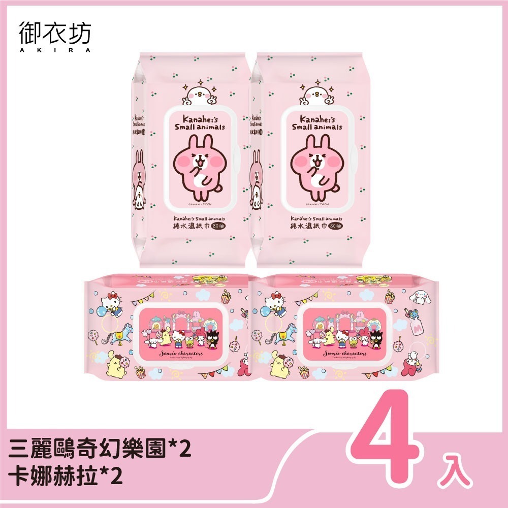 卡娜赫拉*2入+三麗鷗*2入