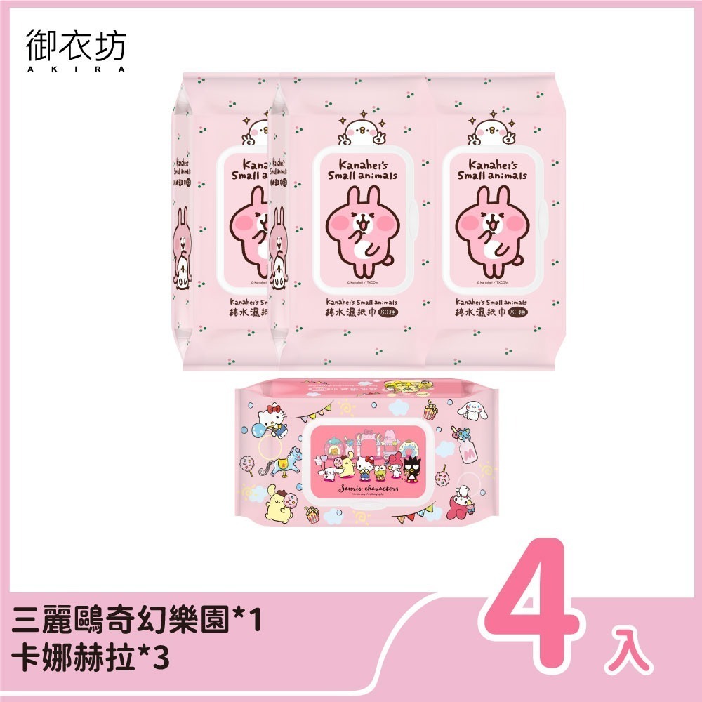 卡娜赫拉*3入+三麗鷗*1入