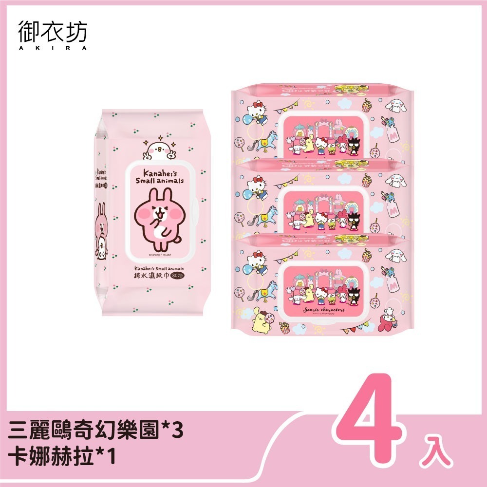 卡娜赫拉*1入+三麗鷗*3入