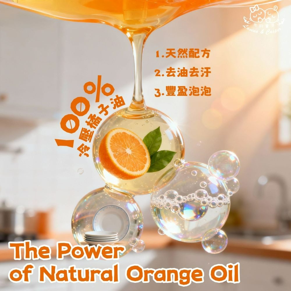 我的寶貝天然橘油除油洗潔精補充包-細節圖3