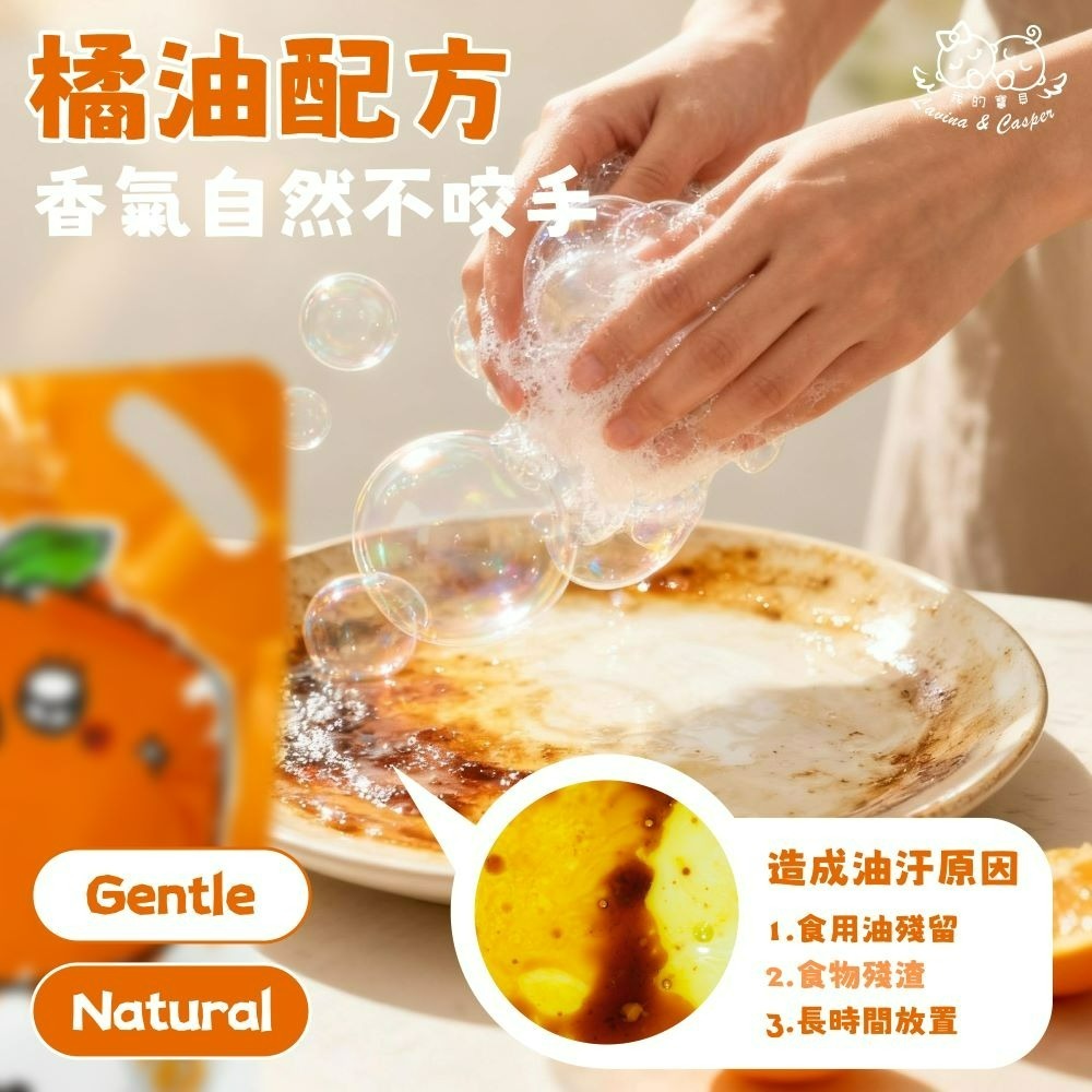 我的寶貝天然橘油除油洗潔精補充包-細節圖2