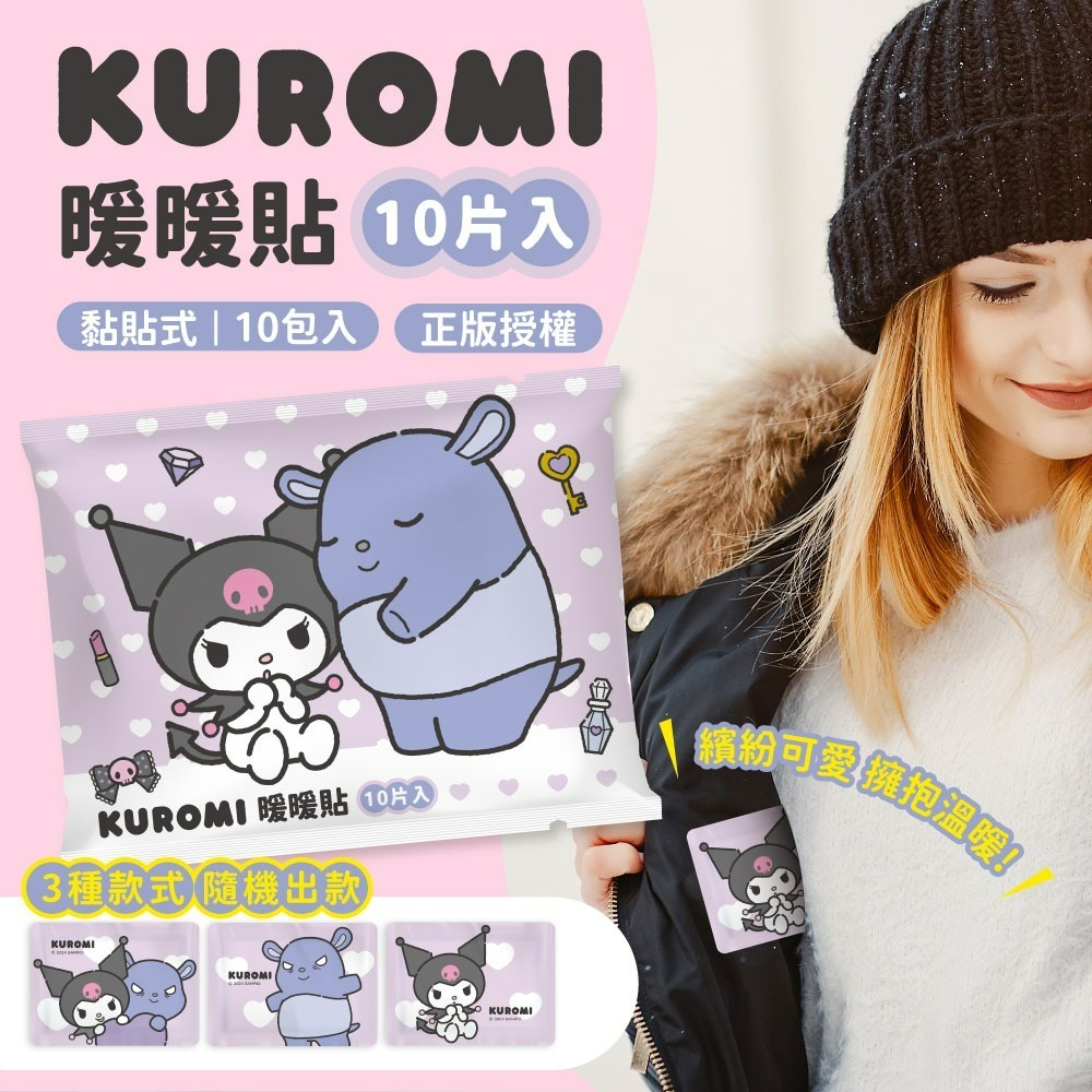 【7-ELEVEN 門市團購】【三麗鷗】酷洛米 暖暖貼(相親相愛款)*3入組(共30片，平均一片8.9元)-細節圖2