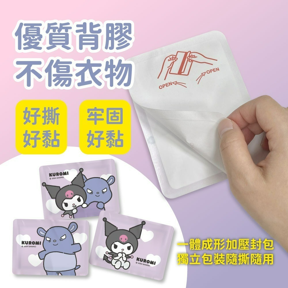 【限時購】【三麗鷗】酷洛米 暖暖貼(相親相愛款)*3入組(共30片，平均一片8.9元)-細節圖5