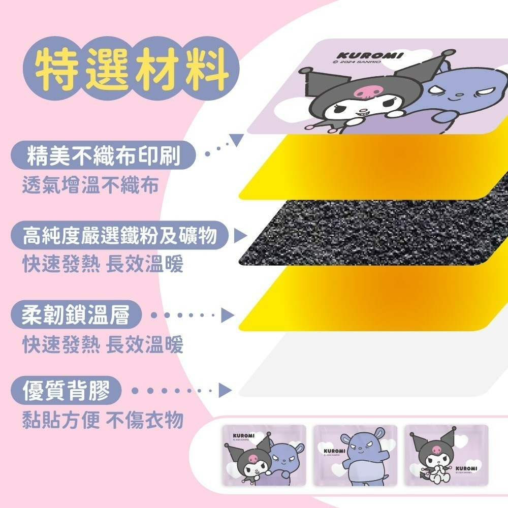 【限時購】【三麗鷗】酷洛米 暖暖貼(相親相愛款)*3入組(共30片，平均一片8.9元)-細節圖6