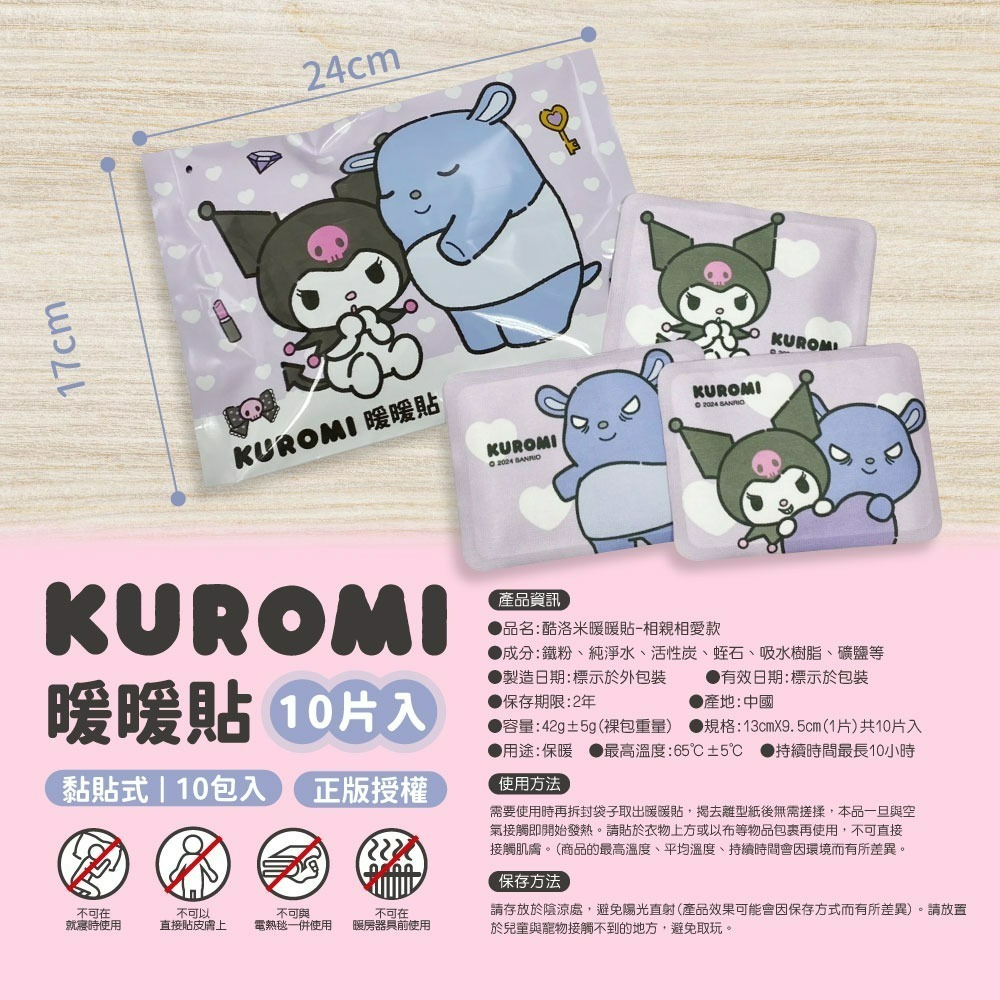 【限時購】【三麗鷗】酷洛米 暖暖貼(相親相愛款)*3入組(共30片，平均一片8.9元)-細節圖7