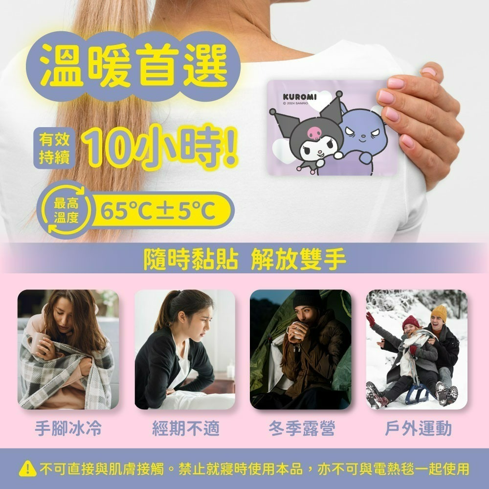 【限時購】【三麗鷗】酷洛米 暖暖貼(相親相愛款)*3入組(共30片，平均一片8.9元)-細節圖4