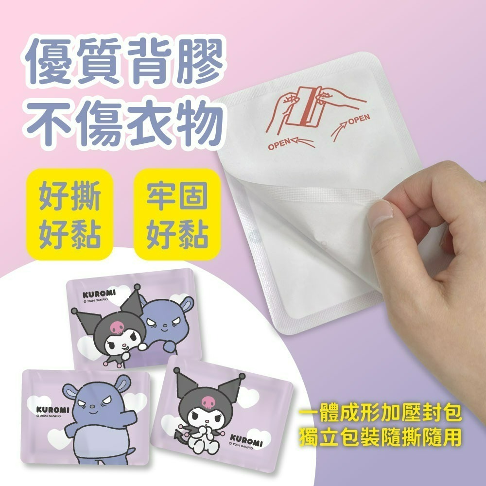 【限時購】【三麗鷗】酷洛米 暖暖貼(相親相愛款)*3入組(共30片，平均一片8.9元)-細節圖5