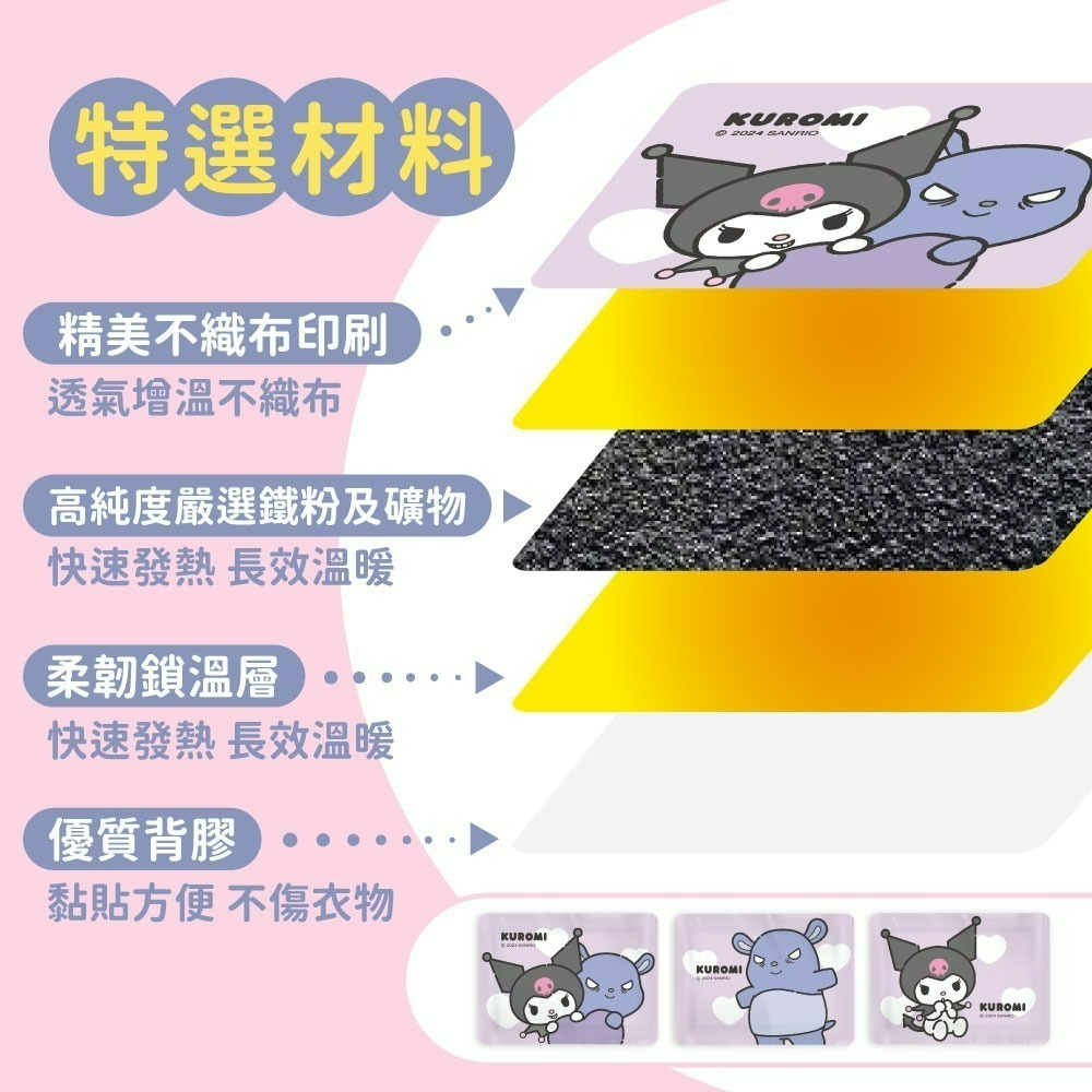 【限時購】【三麗鷗】酷洛米 暖暖貼(相親相愛款)*3入組(共30片，平均一片8.9元)-細節圖6