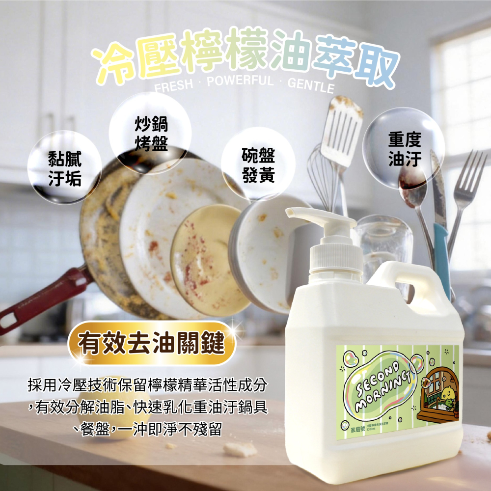 【Second Morning】冷壓檸檬極淨洗潔精-細節圖2