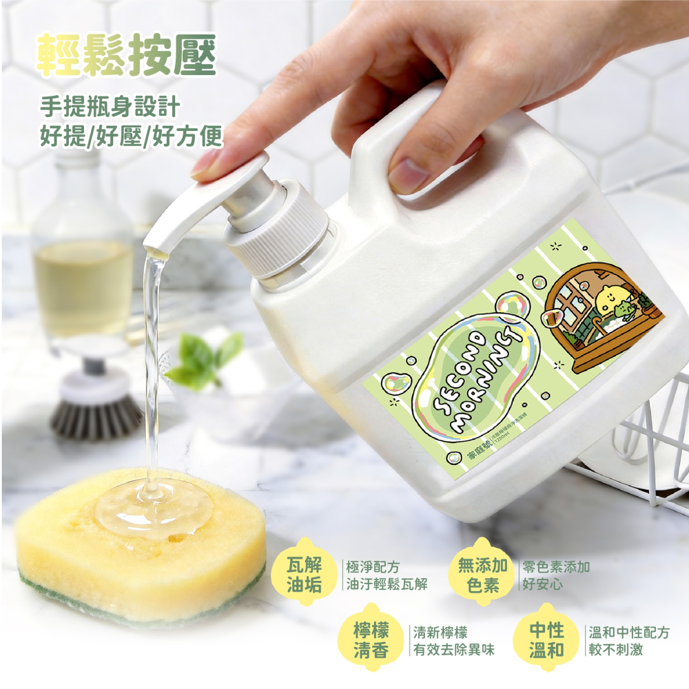 【Second Morning】冷壓檸檬極淨洗潔精-細節圖4
