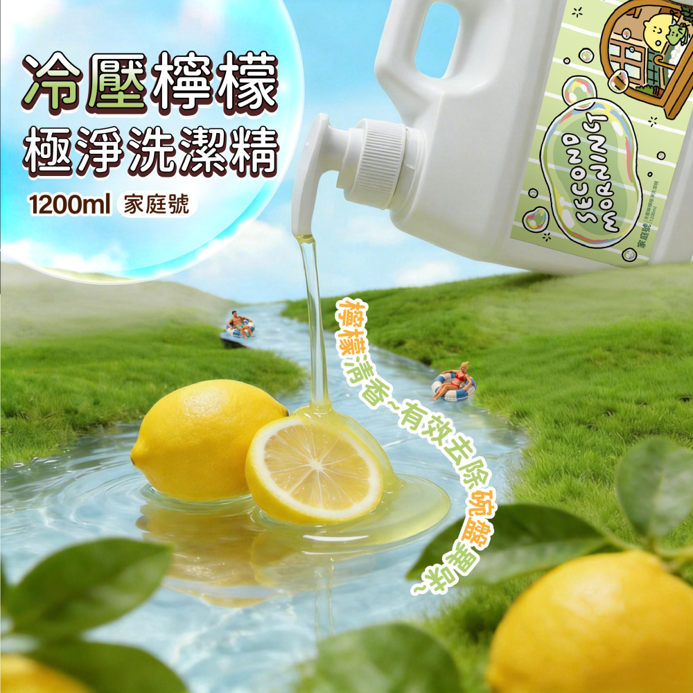 【Second Morning】冷壓檸檬極淨洗潔精-細節圖7