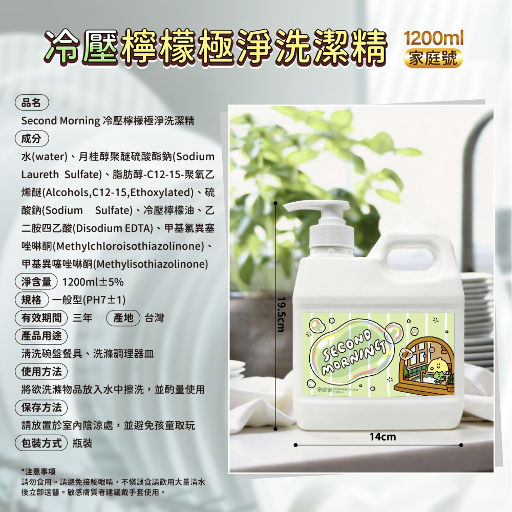 【Second Morning】冷壓檸檬極淨洗潔精-細節圖8